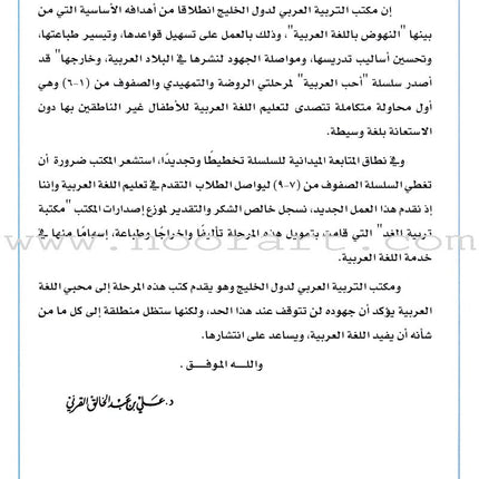 I Love Arabic Workbook: Level 8 أحب العربية كتاب التدريبات