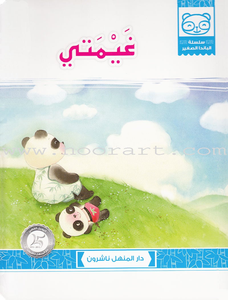 Little Panda Series (10 books)