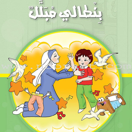 Reading Program in the Arabic Language: Level 4 (Set of 12 Books) برنامج القراءة في اللغة العربية