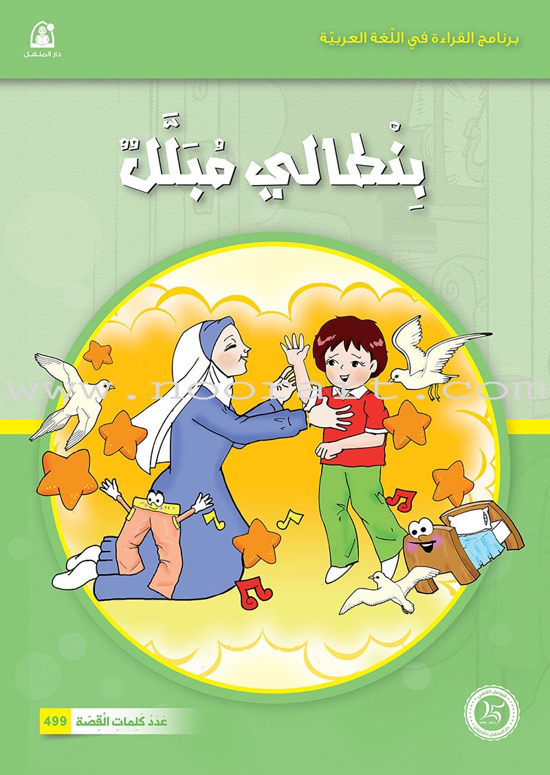 Reading Program in the Arabic Language: Level 4 (Set of 12 Books) برنامج القراءة في اللغة العربية