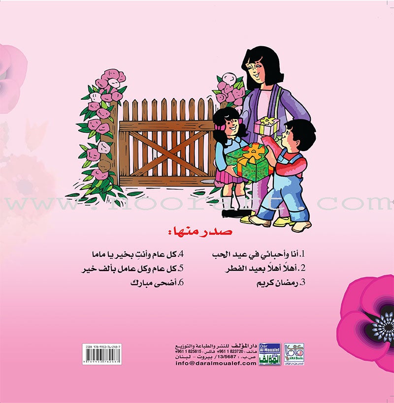 My Beautiful Eids Series (Set of 5 Books)
