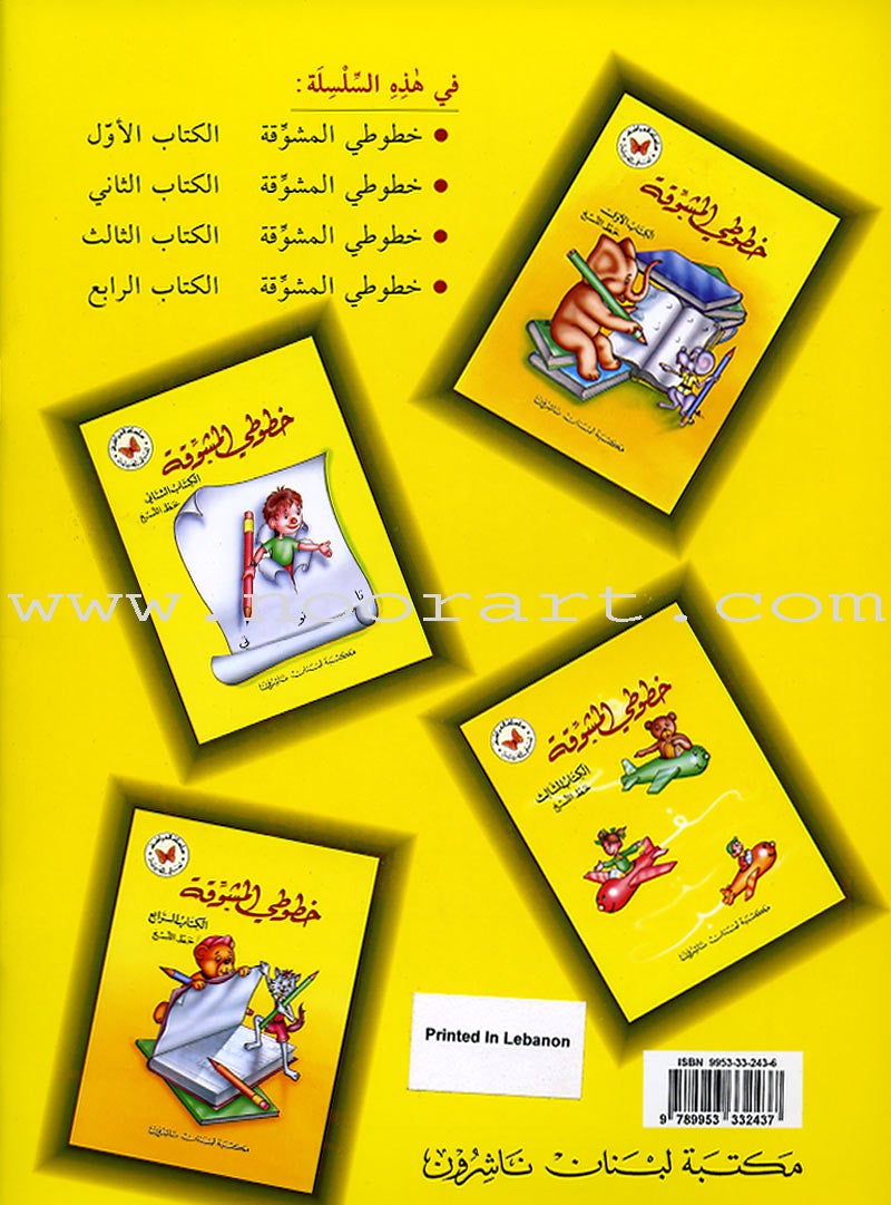My Exciting Fonts - Al Naskh Font: Volume 3