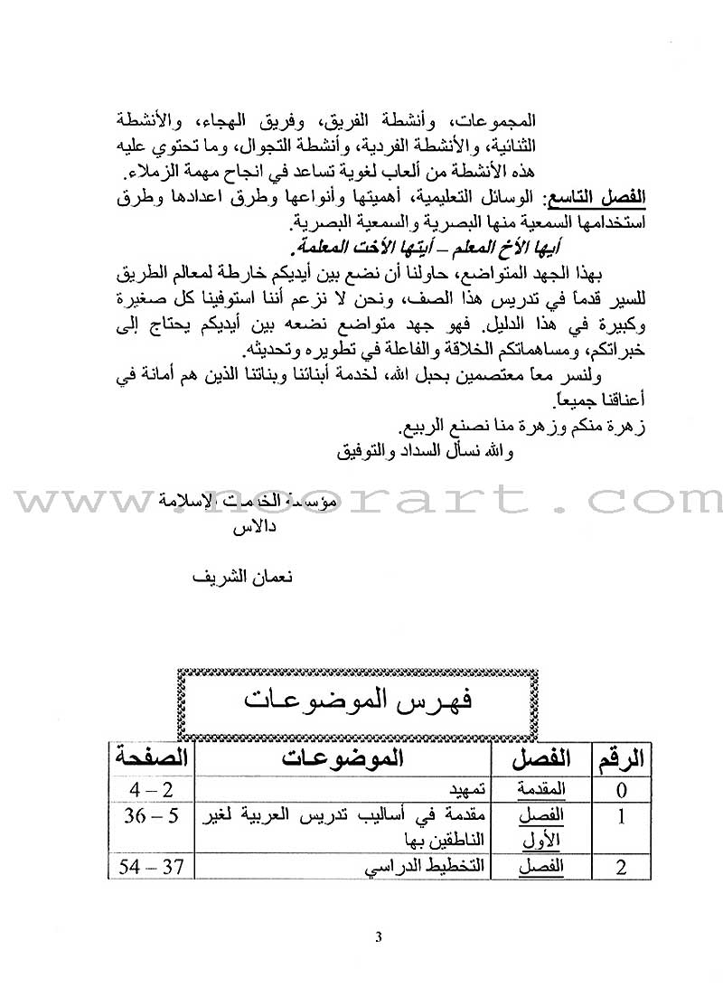 Horizons in the Arabic Language Teacher Book: Level 5