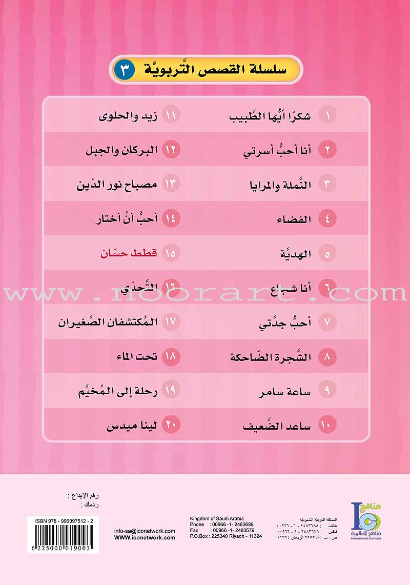 ICO Arabic Stories Box 10 (4 Stories, with 4 CDs) صندوق القصص التربوية