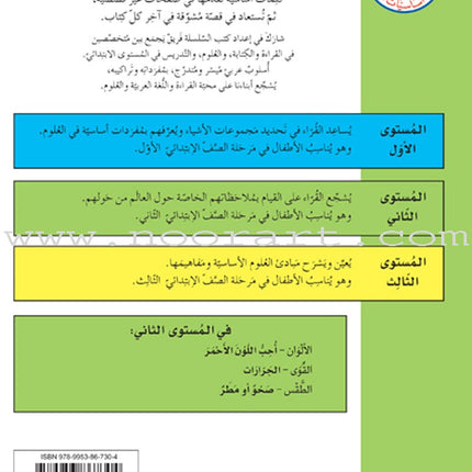 Science Basics: Level 2 (3 Books) أساسيات العلوم