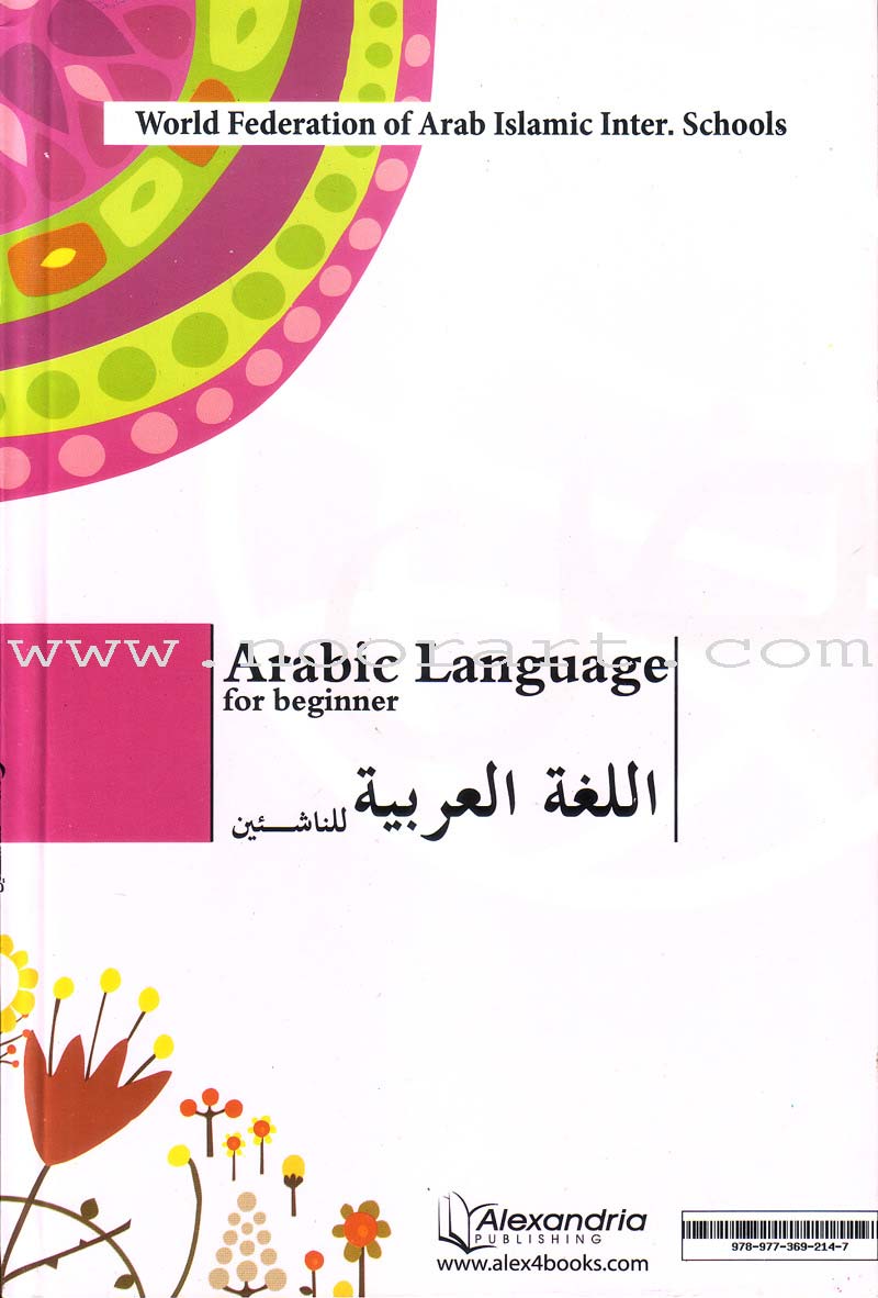 Arabic Language for Beginner Textbook: Level 4