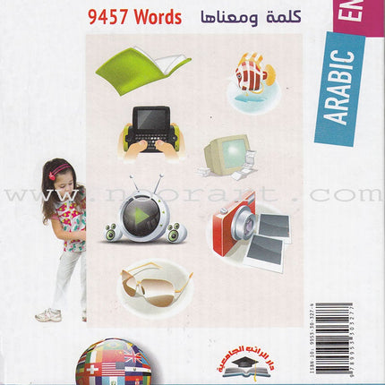 Motquan" The Illustrated School dictionary (Arabic-English)