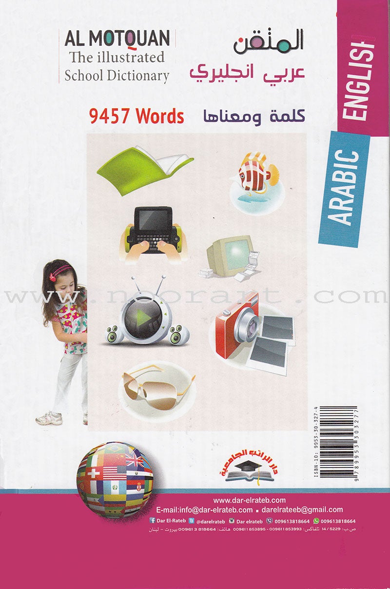 Motquan" The Illustrated School dictionary (Arabic-English)