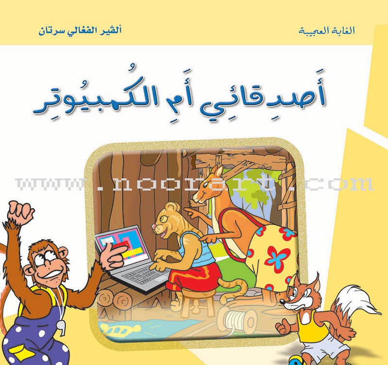 The Weird Forest (set of 9 Books) سلسلة الغابه العجيبة