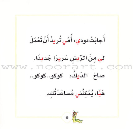 Dodi Tales Series (set of 30 Books) سلسلة حكايات دودي