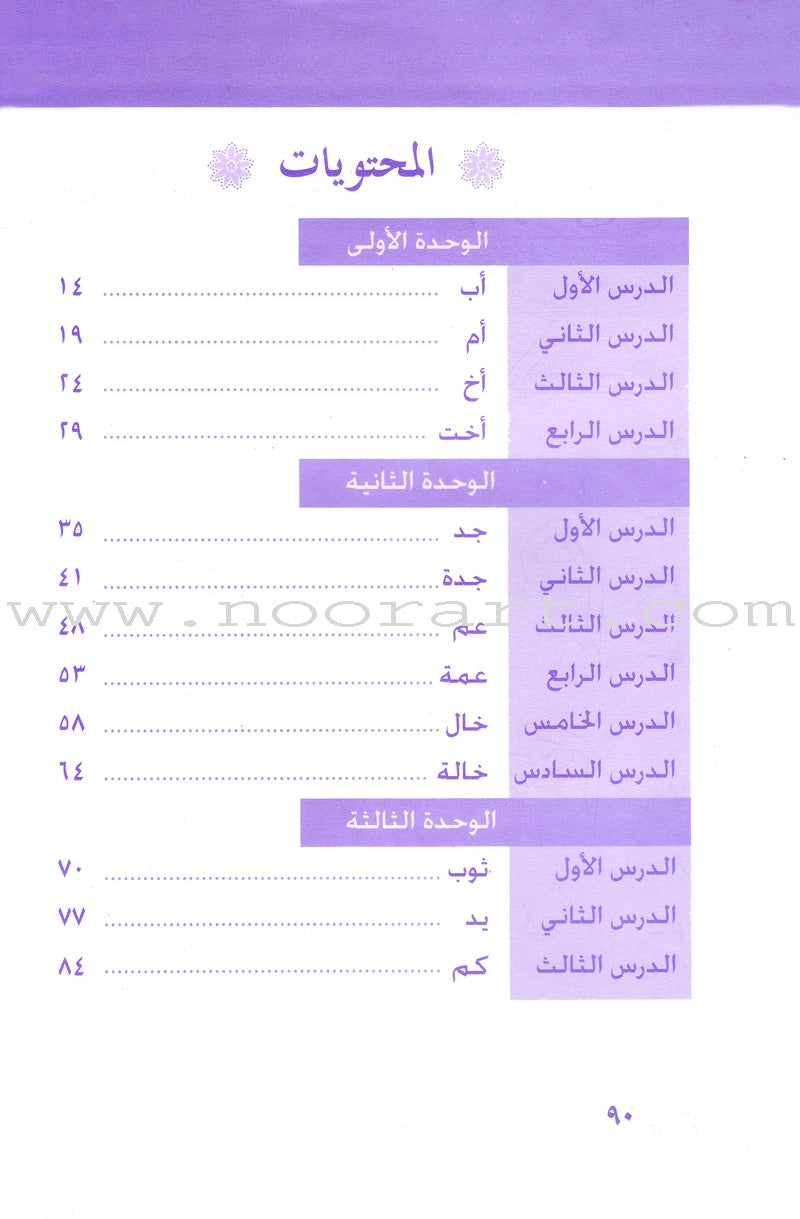 Arabic Language for Beginner Workbook: Level 1