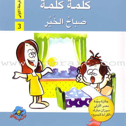 Word, Word Series(7 books ,with Flash Cards) : Level 1 كلمة كلمة