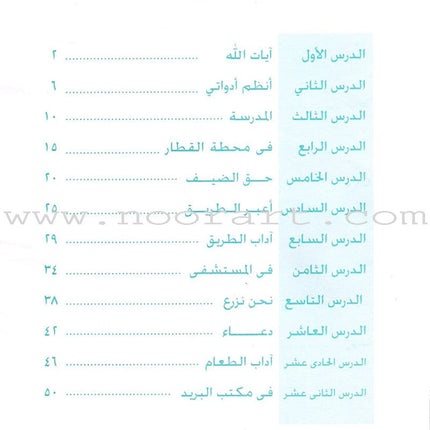 Arabic Language for Beginner Workbook: Level 7