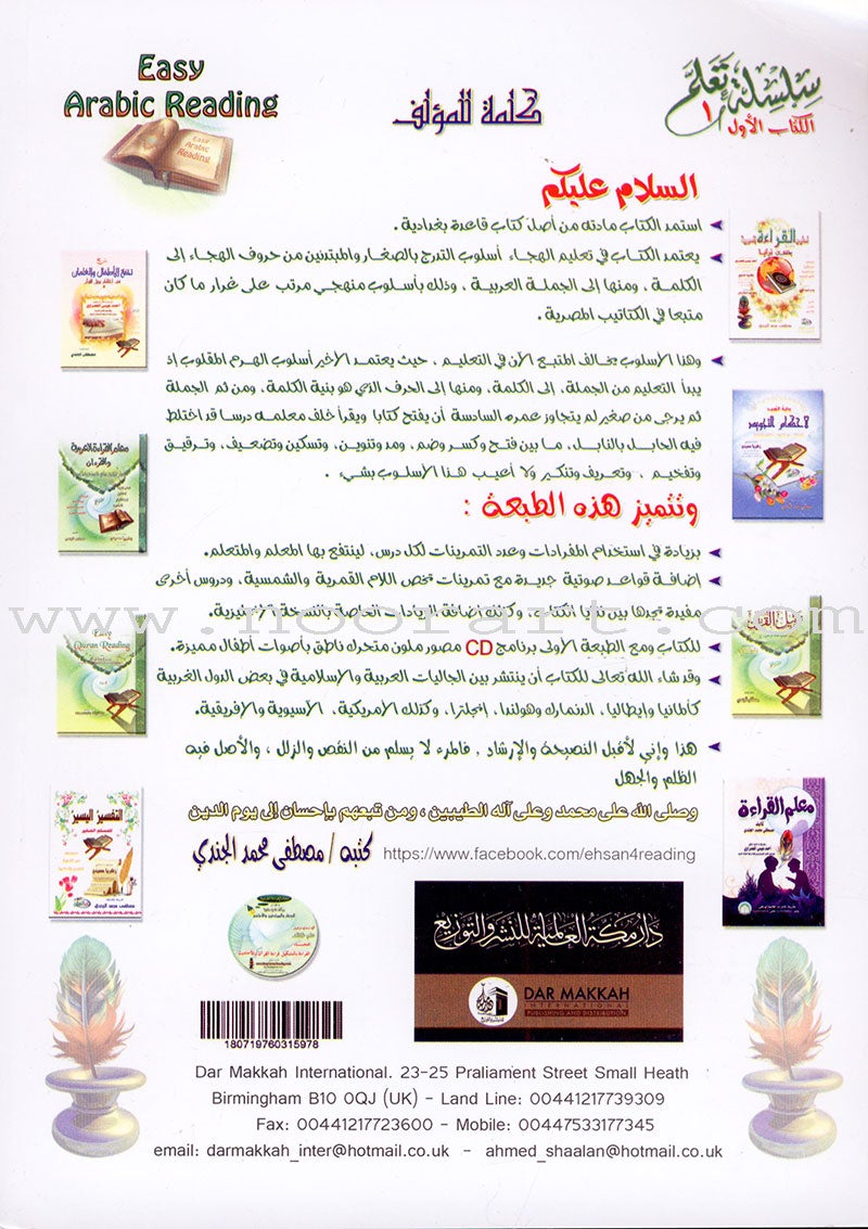 Easy Quran Reading with Baghdadi Primer معلم القراءة العربية مع قاعدة بغدادية