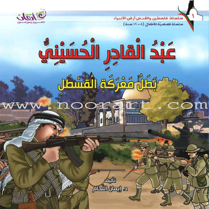 Palestine and Jerusalem land of the Prophets Series - with CD's (12 Books)