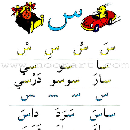 Introduction Into Arabic Reading