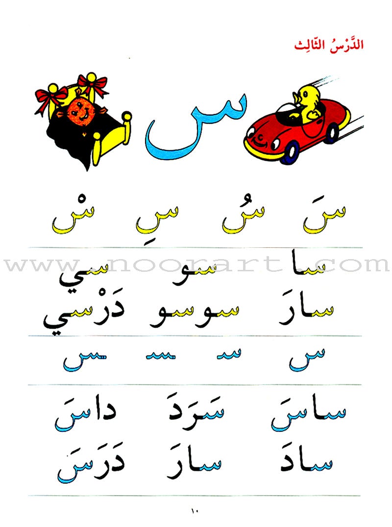 Introduction Into Arabic Reading