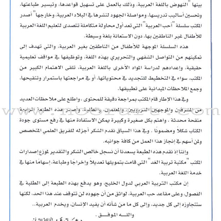 I Love Arabic Textbook: Level 3