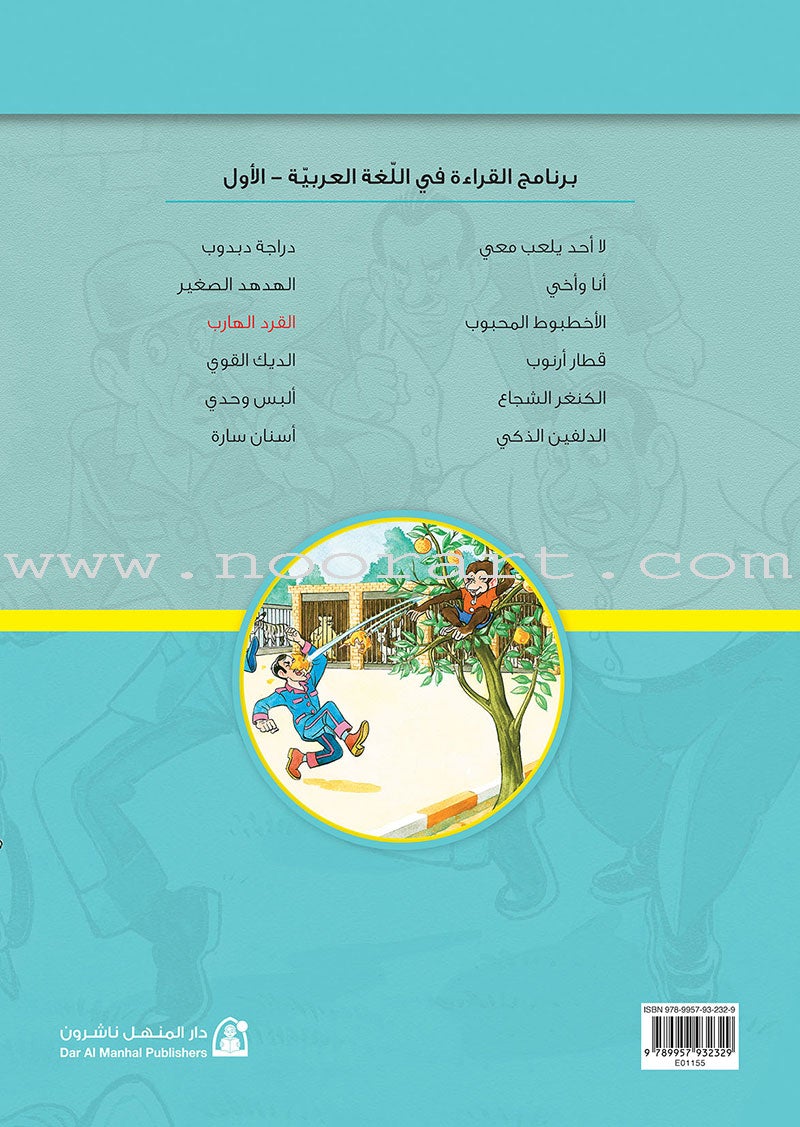 Reading Program in the Arabic Language: Level 2 (Set of 12 books)