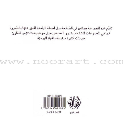 Read in Arabic Series - Dark Blue Collection: Sixth Group (5 Books) سلسلة اقرأ بالعربية – المجموعة الكحلية