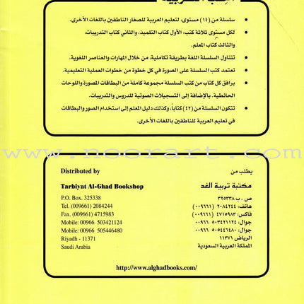 I Love Arabic Workbook: Level 11 أحب العربية كتاب التدريبات