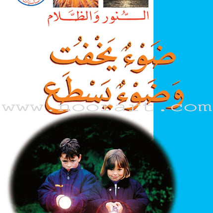 Science Basics: Level 1 (4 Books) أساسيات العلوم
