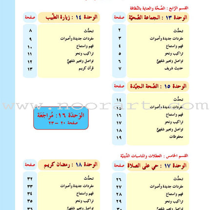 ICO Learn Arabic Textbook: Level 2, Part 2(With Online Access Code) تعلم العربية