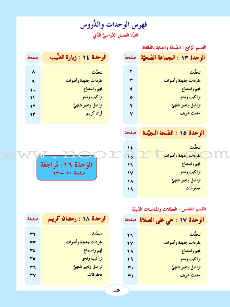 ICO Learn Arabic Textbook: Level 2, Part 2(With Online Access Code) تعلم العربية