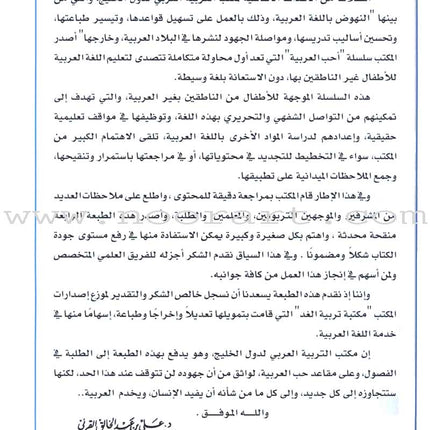 I Love Arabic Workbook: Level 3