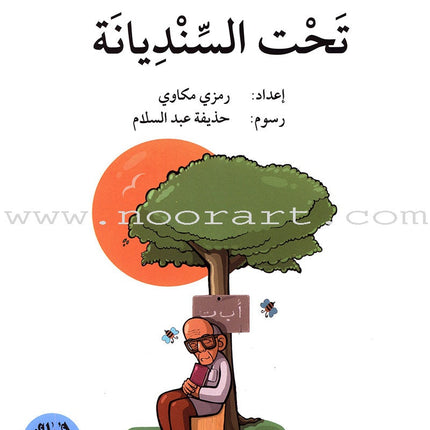 Story and Additional Activity Series (5 Books): Level 1 سلسلة قصة ونشاط إضافي