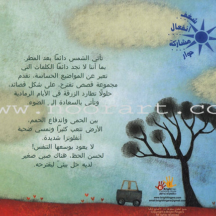 The Earth is Infected With a Cold الأرض مصابة بالزكام