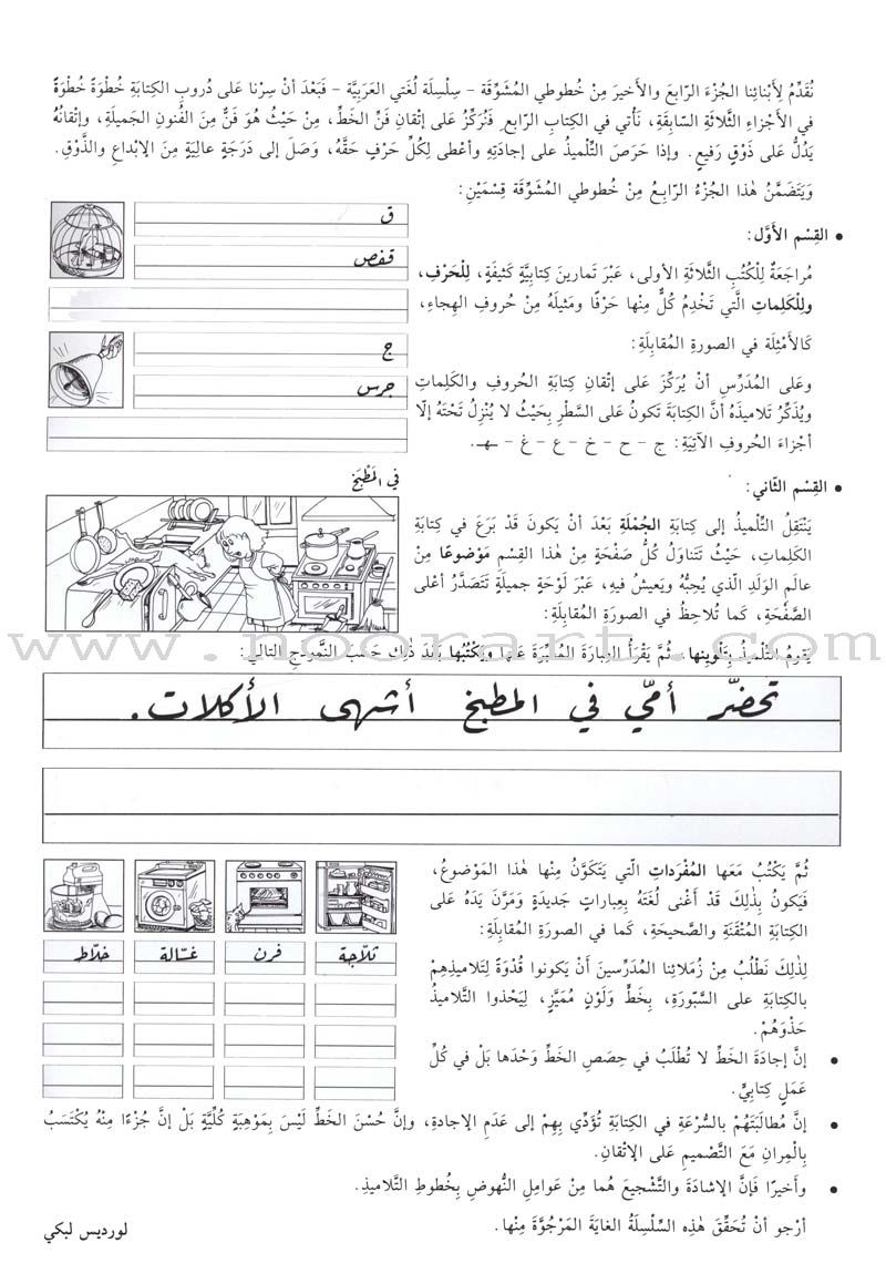 My Exciting Fonts - Al Naskh Font: Volume 4