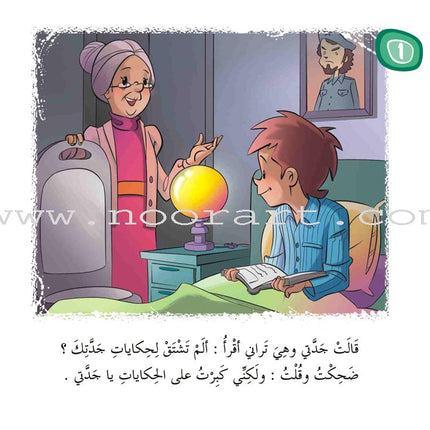 Come On to Reading Series: Reading is My Joy - Level 4 (4 Books) سلسلة هيا إلى القراءة: القراءة متعتي