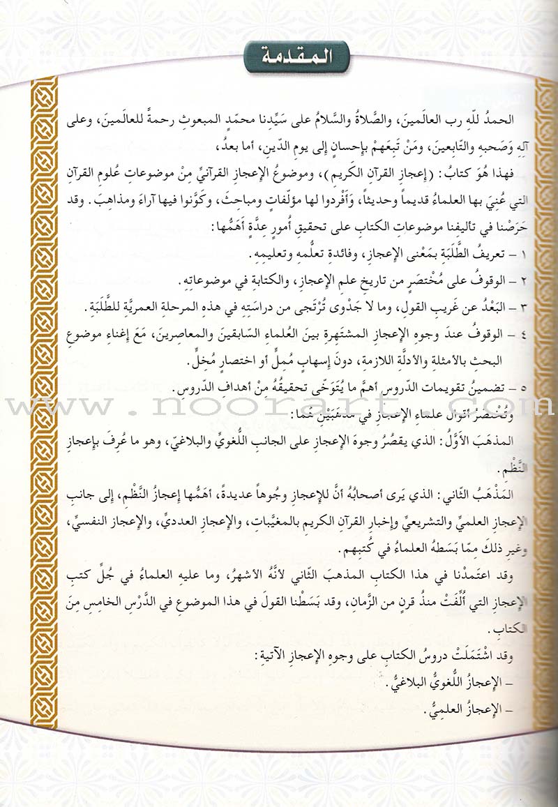 Islamic Knowledge Series - The Miraculous Qur'an: Book 20