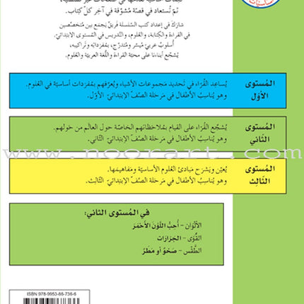 Science Basics: Level 2 (3 Books) أساسيات العلوم
