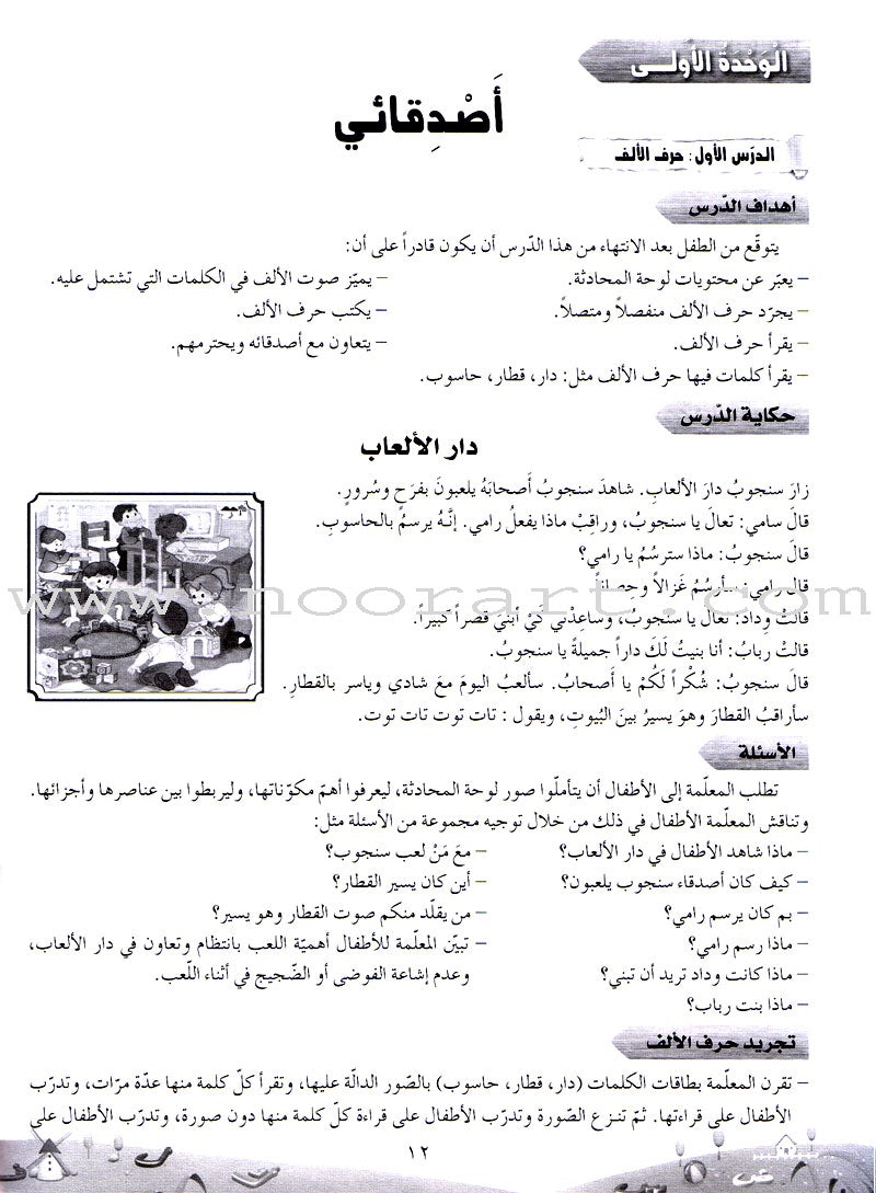 Arabic Buds Teacher's Book: Level 2 براعم العربية