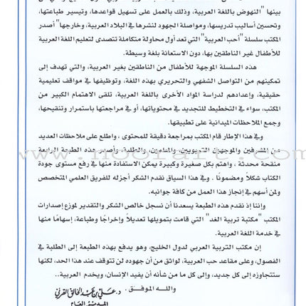 I Love Arabic Workbook: Level 1