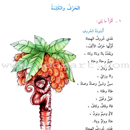Exciting Grammar: Volume 1 القواعد المشوقة للطلاب