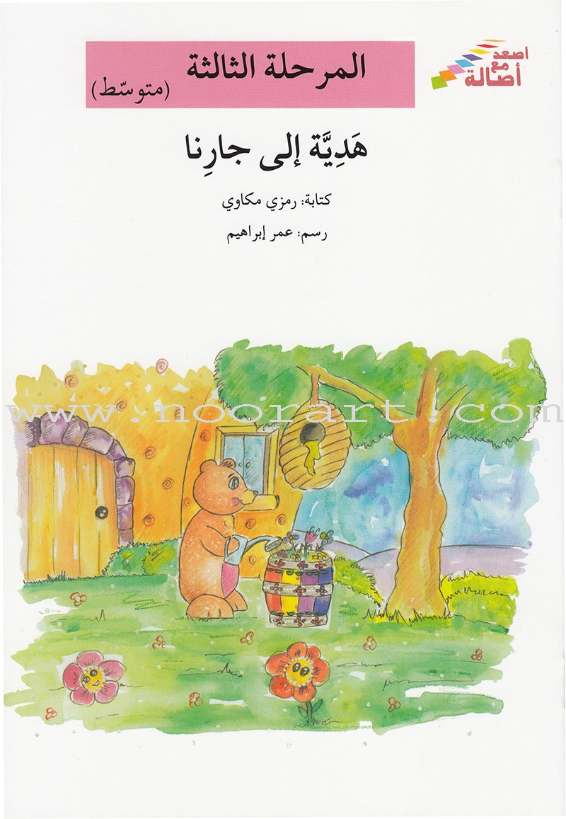 Go Up With Asala Series: Third Stage - Intermediate (7 books)