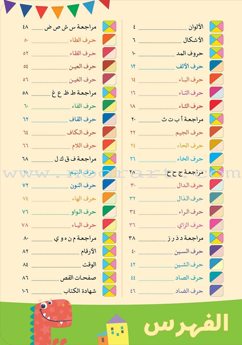 Alyasameen to learn Arabic Language for Children Workbook :Level KG2 الياسمين لتعليم اللغة العربية للأطفال (7-5) سنوات: كتاب التدريبات