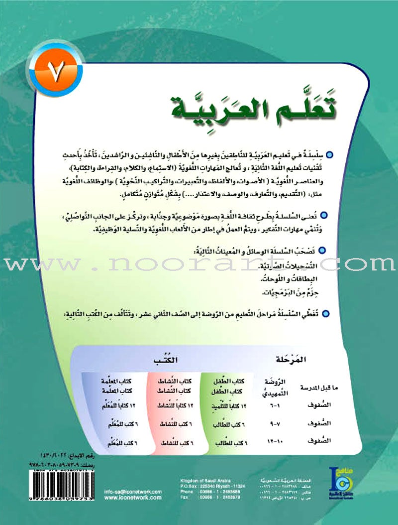 ICO Learn Arabic Textbook: Level 7, Part 2 (With CD)