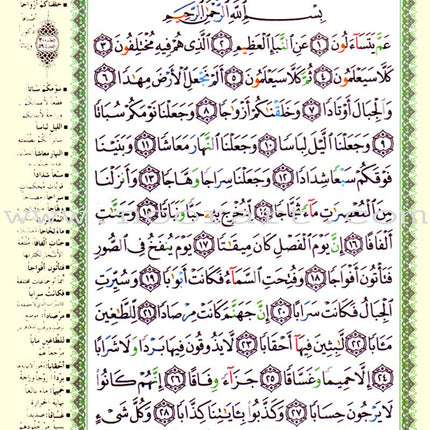Tajweed Qur'an (Juz' Amma, Size (7" x 9")) مصحف التجويد