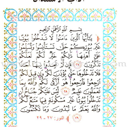 Arabic Language for Beginner Textbook: Level 8