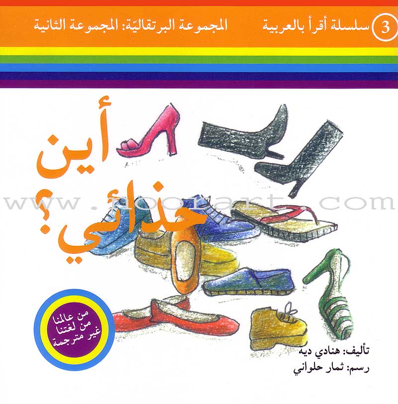 Read in Arabic Series – Orange Collection: Second Group (8 Books)