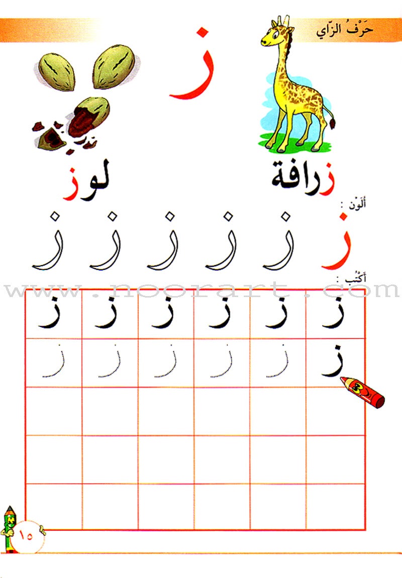 I Learn Arabic: Volume 1