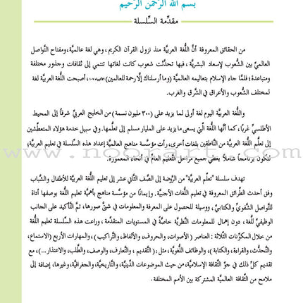 ICO Learn Arabic Textbook: Level 3, Part 1 (With Online Access Code)