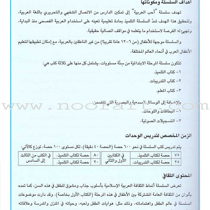 I Love Arabic Teacher Book: Level 2 (With Data CD)