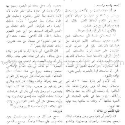 Sunan Abu Dawood