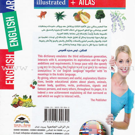 Al Motquan Illustrated English-English-Arabic Dictionary المتقن قاموس انجليزي – انجليزي - عربي