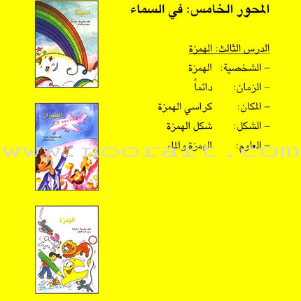 Step by Step Stories - In the Sky: Level 5 (3 Books) قصص خطوة خطوة